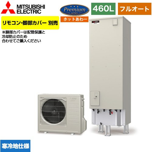 【メーカー直送のため代引不可】 三菱 Pシリーズ エコキュート フルオートW追いだき タンク容量：460L 4～5人用  リモコン別売 脚部カバー別売  ≪SRT-PK466UBD≫