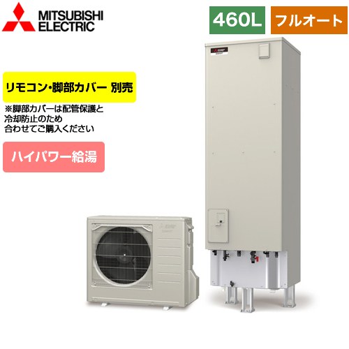 【メーカー直送のため代引不可】 三菱 Sシリーズ エコキュート フルオートW追いだき タンク容量：460L 4～5人用  リモコン別売 脚部カバー別売  ≪SRT-S466U≫