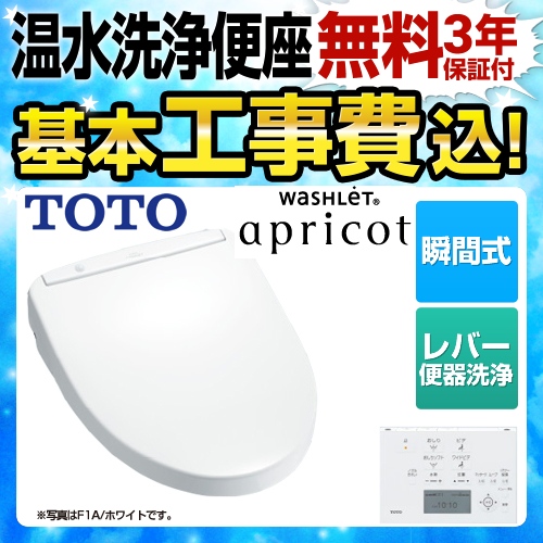 TOTO ウォシュレット アプリコット 温水洗浄便座 TCF4713R-NW1-KJ 工事