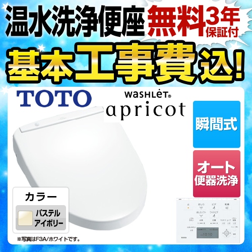 TOTO ウォシュレット アプリコット 温水洗浄便座 TCF4733AKR-SC1 工事