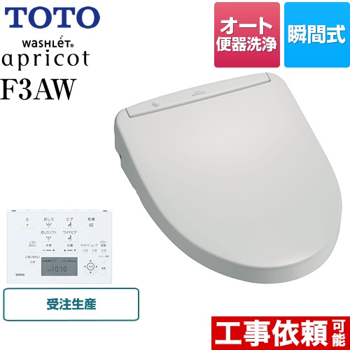 TOTO ウォシュレット アプリコット 温水洗浄便座 F3AW 瞬間式  ホワイトグレー 壁リモコン付属 ≪TCF4833AKS-NG2≫