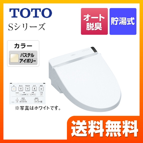 TOTO 温水洗浄便座 ウォシュレットSシリーズ　グレードS2A リモコン便器洗浄付タイプ ノズルきれい パステルアイボリー 壁リモコン付属 ≪TCF6552AF-SC1≫