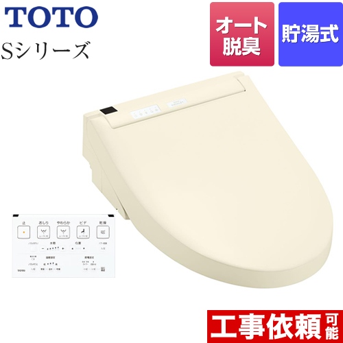 TOTO ウォシュレットSシリーズ　グレードS2A 温水洗浄便座 リモコン便器洗浄付タイプ パステルアイボリー 壁リモコン付属 ≪TCF6553AF-SC1≫