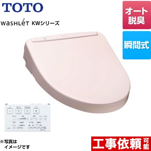 TOTO ウォシュレット KWシリーズ 温水洗浄便座 TCF8WW78-SR2