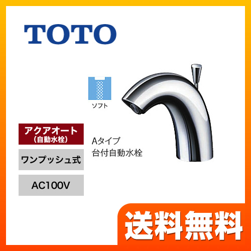 TENA51A 台付自動水栓 TOTO 6個セットです。 www.pothashang.in