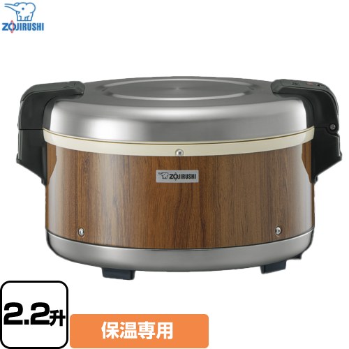 象印 業務用厨房機器 業務用電子ジャー 保温専用 保温炊飯量：4.0L（2.2升）保温できる炊く前のお米の量の目安  木目 【業務用機器】 ≪TH-GA40-MK≫