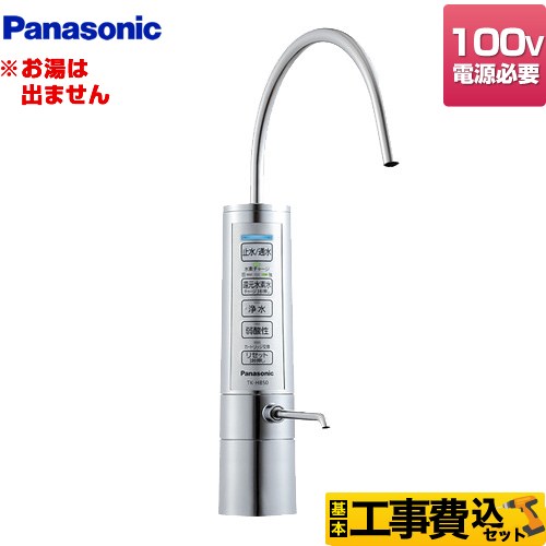 【パナソニック】 還元水素水生成器 TK-HB50-S