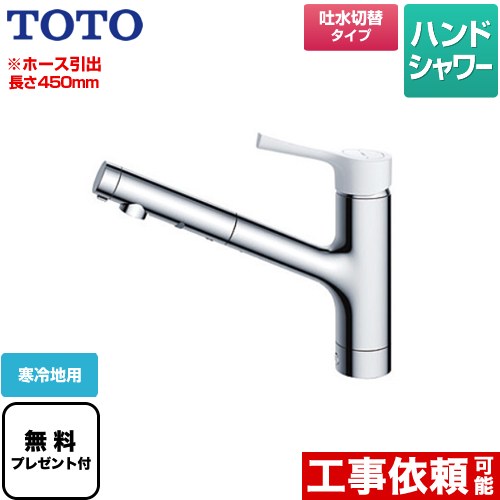 TOTO GGシリーズ キッチン水栓 TKS05306ZA | キッチン水栓・台所蛇口