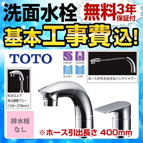 TOTO ツーホールタイプ（コンビネーション水栓） 洗面水栓 TLG05301J ...