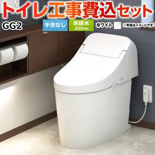 GGシリーズ ウォシュレット一体形トイレの価格・機能｜TOTOトイレ 