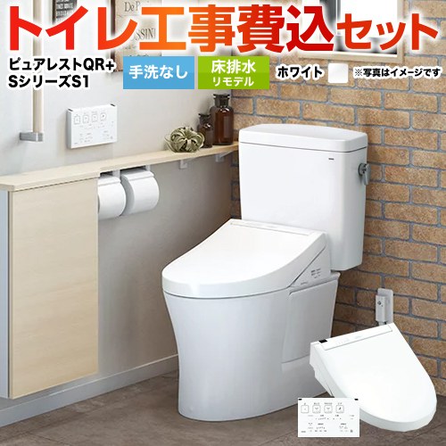 ピュアレストQR【工事費込セット（商品＋基本工事）】 TOTO トイレ 床排水リモデル305mm～540mm 手洗なし  ホワイト 壁リモコン付属 　 ≪CS232BM--SH232BA-NW1+TCF6543-NW1≫