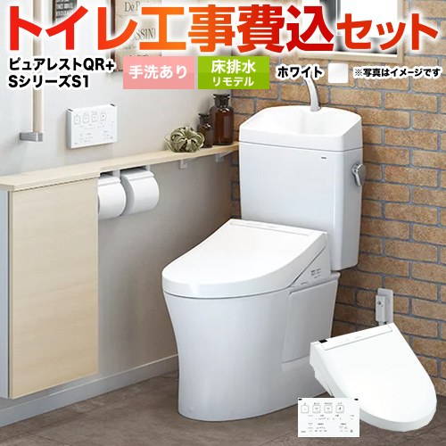 ピュアレストQR【工事費込セット（商品＋基本工事）】 TOTO トイレ 床排水リモデル305mm～540mm 手洗あり  ホワイト 壁リモコン付属 　 ≪CS232BM--SH233BA-NW1+TCF6543-NW1≫