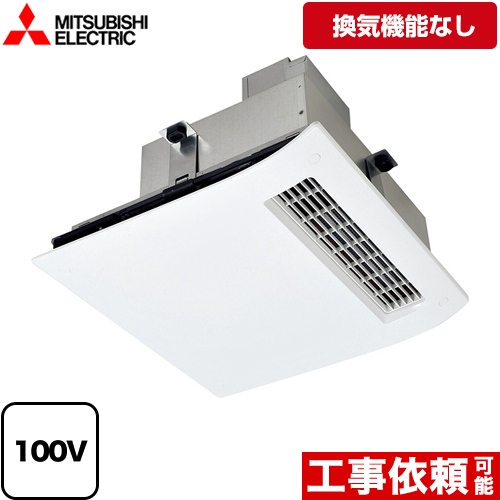 ○未開封! MITSUBISHI/三菱電機 浴室乾燥暖房機 V-141BZ-TKN 暖房換気 