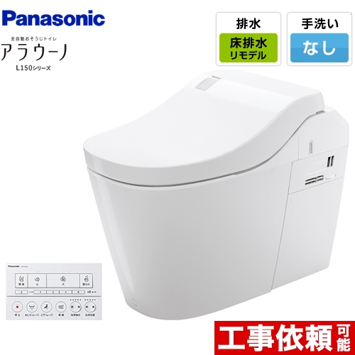 パナソニック アラウーノl150 トイレxch1500rwsk トイレリフォーム 生活堂