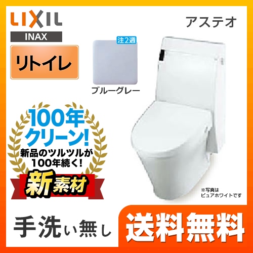 LIXIL リクシル  アステオ シャワートイレ トイレ 便器 INAX  床排水 排水芯：200～530mm　リモデル≪YBC-A10H--DT-356JH-BB7≫