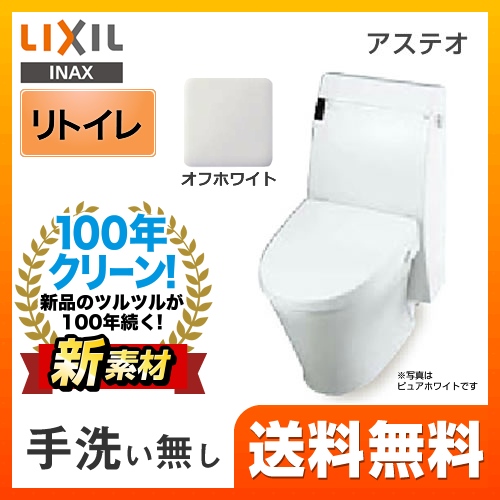 LIXIL リクシル  アステオ シャワートイレ トイレ 便器 INAX  床排水 排水芯：200～530mm　リモデル≪YBC-A10H--DT-356JH-BN8≫