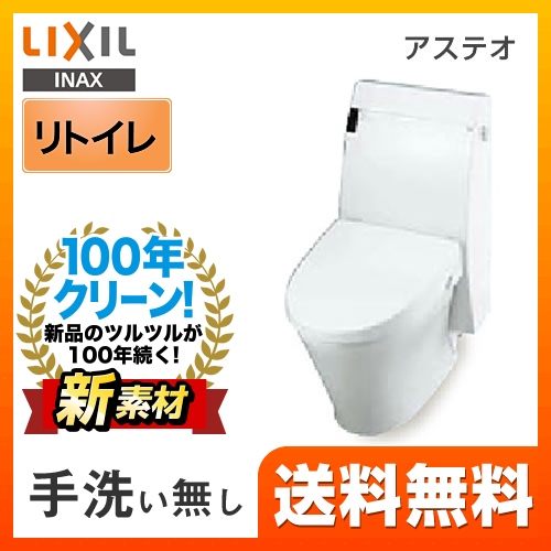 LIXIL リクシル  アステオ シャワートイレ トイレ 便器 INAX  床排水 排水芯：200～530mm　リモデル≪YBC-A10H--DT-356JH-BW1≫