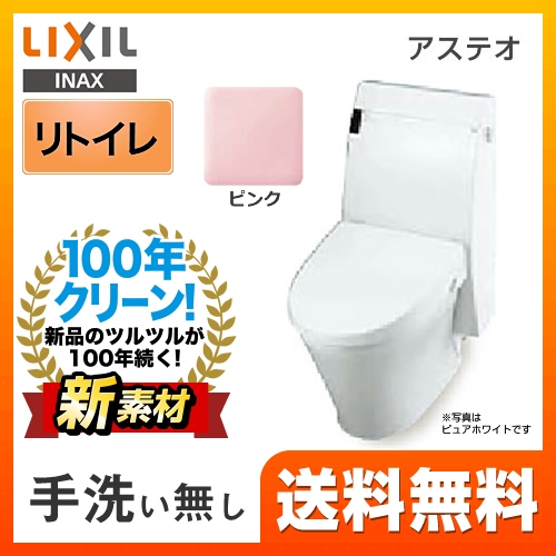 LIXIL リクシル  アステオ シャワートイレ トイレ 便器 INAX  床排水 排水芯：200～530mm　リモデル≪YBC-A10H--DT-356JH-LR8≫