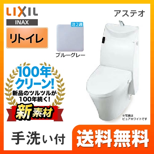 LIXIL リクシル  アステオ シャワートイレ トイレ 便器 INAX  床排水 排水芯：200～530mm　リモデル≪YBC-A10H--DT-385JH-BB7≫