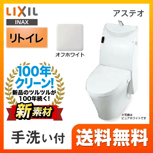 LIXIL リクシル  アステオ シャワートイレ トイレ 便器 INAX  床排水 排水芯：200～530mm　リモデル≪YBC-A10H--DT-386JH-BN8≫