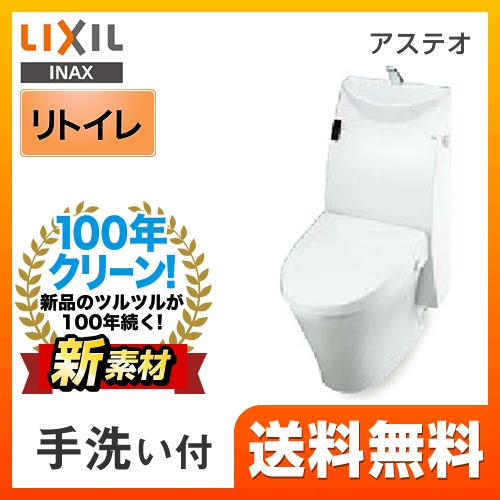 LIXIL リクシル  アステオ シャワートイレ トイレ 便器 INAX  床排水 排水芯：200～530mm　リモデル≪YBC-A10H--DT-386JH-BW1≫