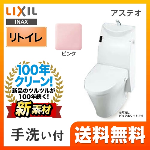 LIXIL リクシル  アステオ シャワートイレ トイレ 便器 INAX  床排水 排水芯：200～530mm　リモデル≪YBC-A10H--DT-386JH-LR8≫