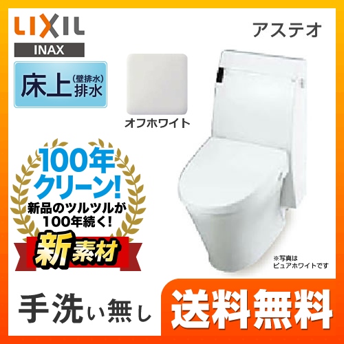 LIXIL リクシル  アステオ シャワートイレ トイレ 便器 INAX  壁排水 排水芯：120mm≪YBC-A10P--DT-355J-BN8≫