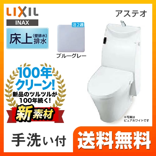 LIXIL リクシル  アステオ シャワートイレ トイレ 便器 INAX  壁排水 排水芯：120mm≪YBC-A10P--DT-385J-BB7≫