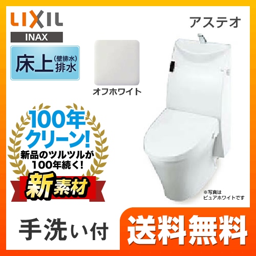 LIXIL リクシル  アステオ シャワートイレ トイレ 便器 INAX  壁排水 排水芯：120mm≪YBC-A10P--DT-385J-BN8≫