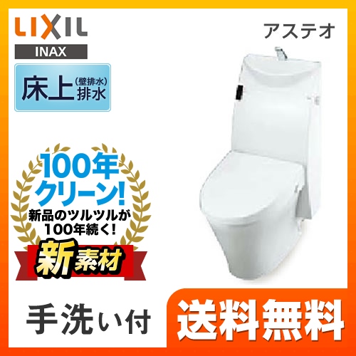 LIXIL リクシル  アステオ シャワートイレ トイレ 便器 INAX  壁排水 排水芯：120mm≪YBC-A10P--DT-385J-BW1≫