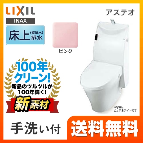 LIXIL リクシル  アステオ シャワートイレ トイレ 便器 INAX  壁排水 排水芯：120mm≪YBC-A10P--DT-385J-LR8≫