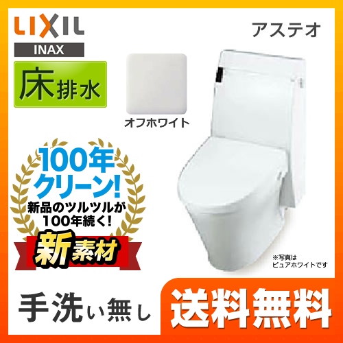 LIXIL リクシル  アステオ シャワートイレ トイレ 便器 INAX  床排水 排水芯：200mm≪YBC-A10S--DT-356J-BN8≫