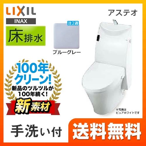 LIXIL リクシル  アステオ シャワートイレ トイレ 便器 INAX  床排水 排水芯：200mm≪YBC-A10S--DT-386J-BB7≫