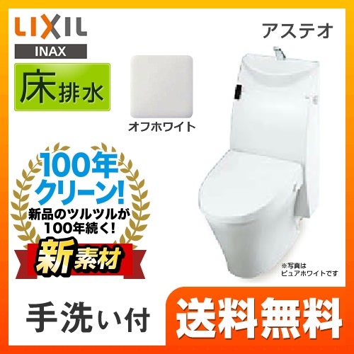 LIXIL リクシル  アステオ シャワートイレ トイレ 便器 INAX  床排水 排水芯：200mm≪YBC-A10S--DT-386J-BN8≫