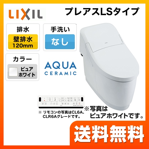 INAX トイレ プレアスLSタイプ CL4Aグレード 床上排水120mm 壁排水 ピュアホワイト ≪YBC-CL10P--DT-CL114A-BW1≫