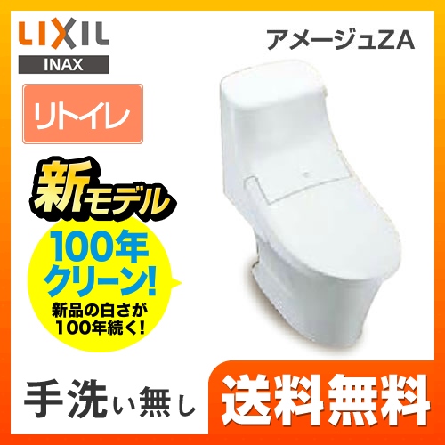 トイレ INAX  LIXIL アメージュZA シャワートイレ ECO5 リトイレ（リモデル）≪YBC-ZA20H-120--DT-ZA251H-BW1≫