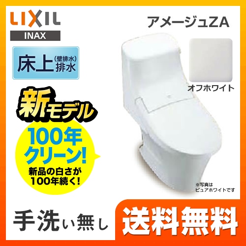 LIXIL リクシル  アメージュZA シャワートイレ トイレ 便器 INAX  壁排水 排水芯：120mm≪YBC-ZA20P--DT-ZA251P-BN8≫