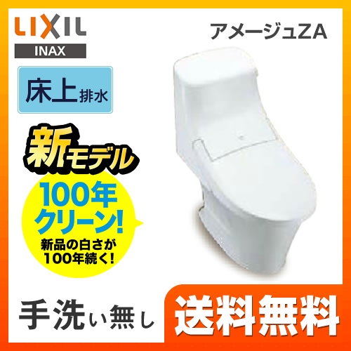 LIXIL リクシル  アメージュZA シャワートイレ トイレ 便器 INAX  壁排水 排水芯：120mm≪YBC-ZA20P--DT-ZA251P-BW1≫