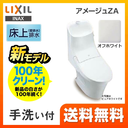 LIXIL リクシル  アメージュZA シャワートイレ トイレ 便器 INAX  壁排水 排水芯：120mm≪YBC-ZA20P--DT-ZA281P-BN8≫