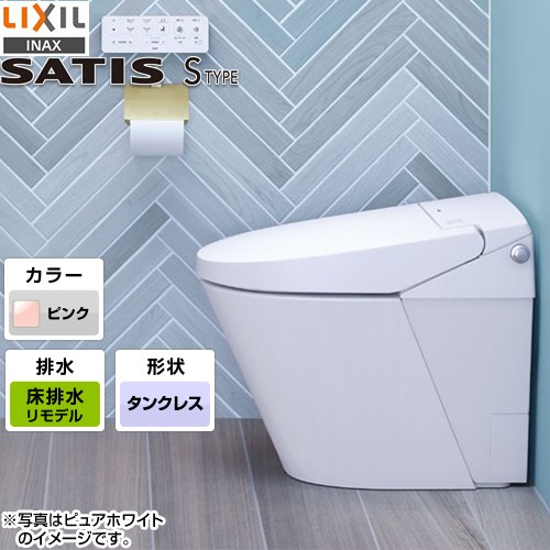 LIXIL サティスＳタイプ トイレ YBC-S40H-DV-S825H-LR8 【省エネ】 | トイレリフォーム | 生活堂