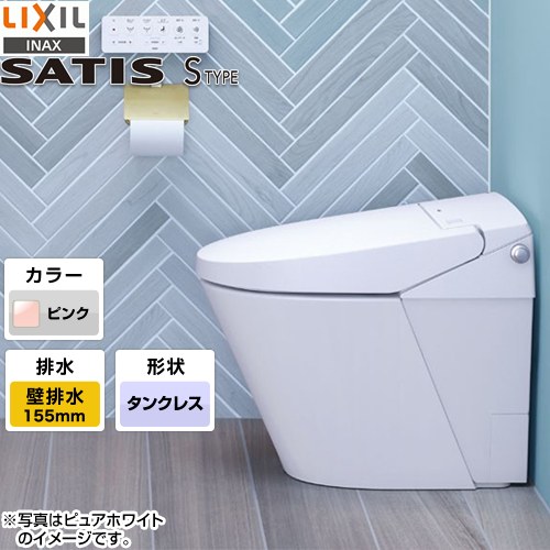 マンションリフォーム用 サティスＳタイプ LIXIL トイレ SM5グレード 床上排水（壁排水） 排水芯155mm ピンク 壁リモコン付属≪YBC-S40PMF-DV-S825PM-LR8≫