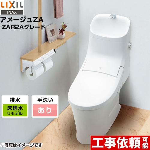 LIXIL アメージュZA トイレ YBC-ZA20AH-120--DT-ZA282AH-BW1 【省エネ】 | トイレリフォーム | 生活堂