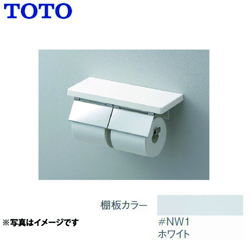 [YH402FW-NW1]トイレ　アクセサリー ホワイト 紙巻器：ステンレス製 鏡面仕上げ 棚付二連紙巻器 TOTO 紙巻器【送料無料】