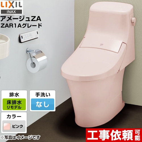 LIXIL アメージュZA トイレ YBC-ZA20AH--DT-ZA251AH-LR8 【省エネ